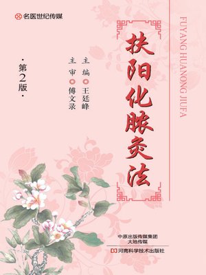 cover image of 扶阳化脓灸法